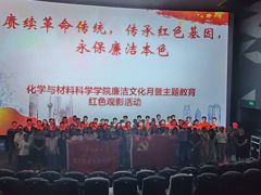 【主题教育】六合彩走势图
党委组织师生党员观看红色电影开展党性教育 